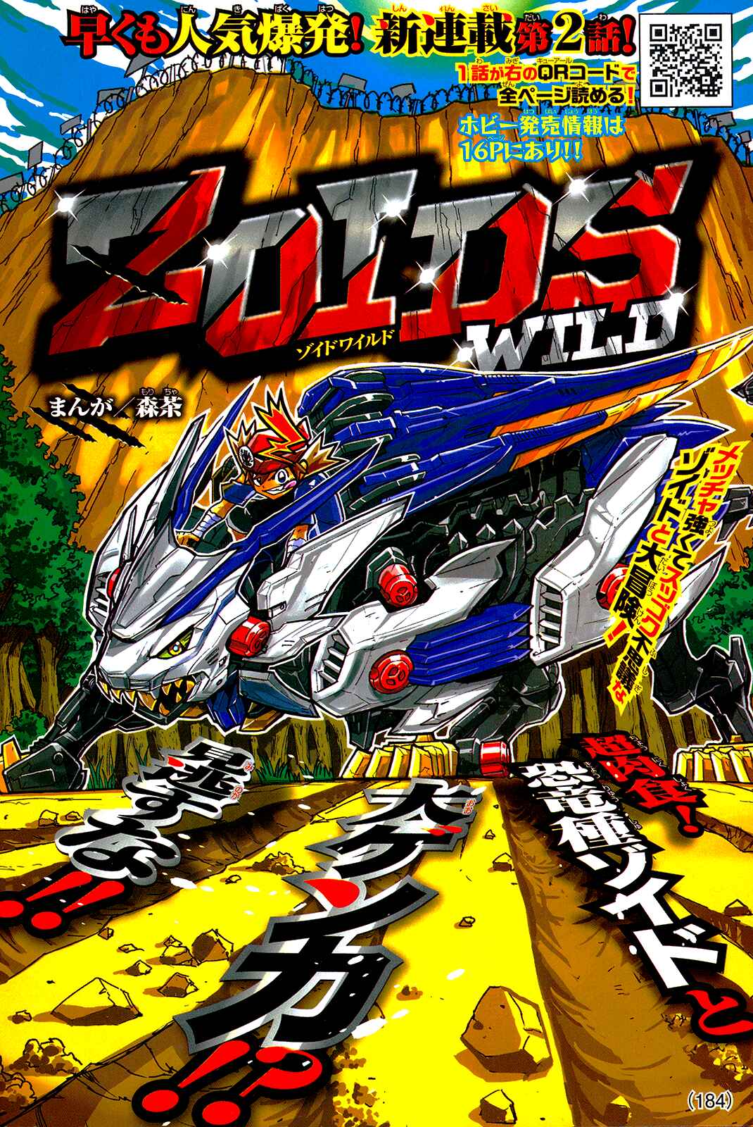 Page 1 Chapter 2 Zoids Wild