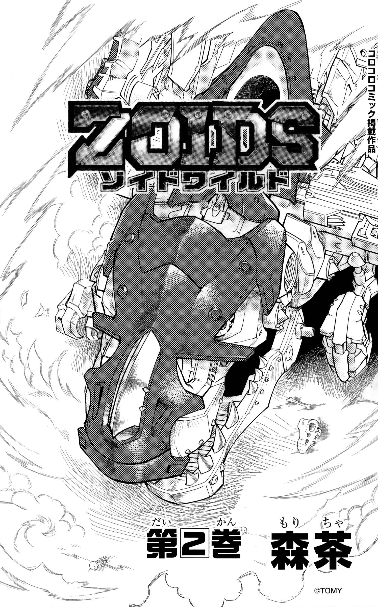 Page 4 Chapter 5 Zoids Wild