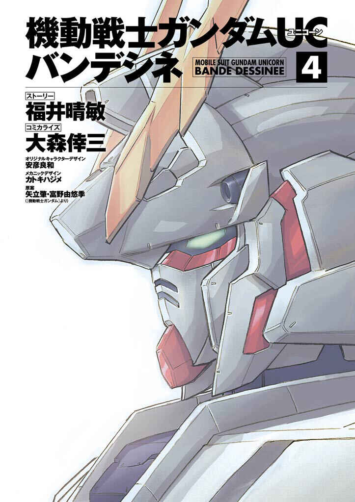 Page 2 Chapter 15 Mobile Suit Gundam UC (Unicorn) - Bande Dessinée