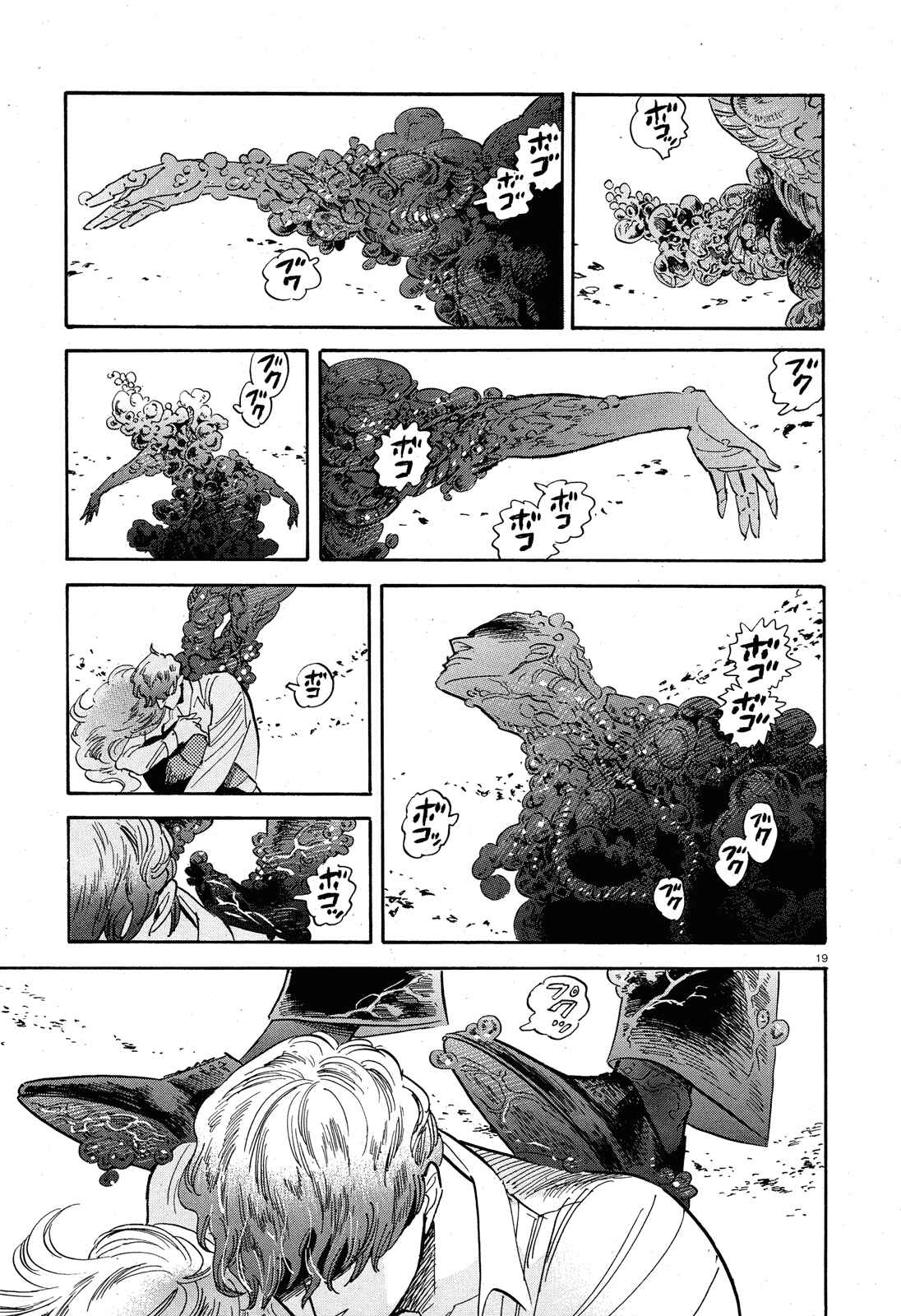 Page 19 Chapter 33 Ran and the Gray World