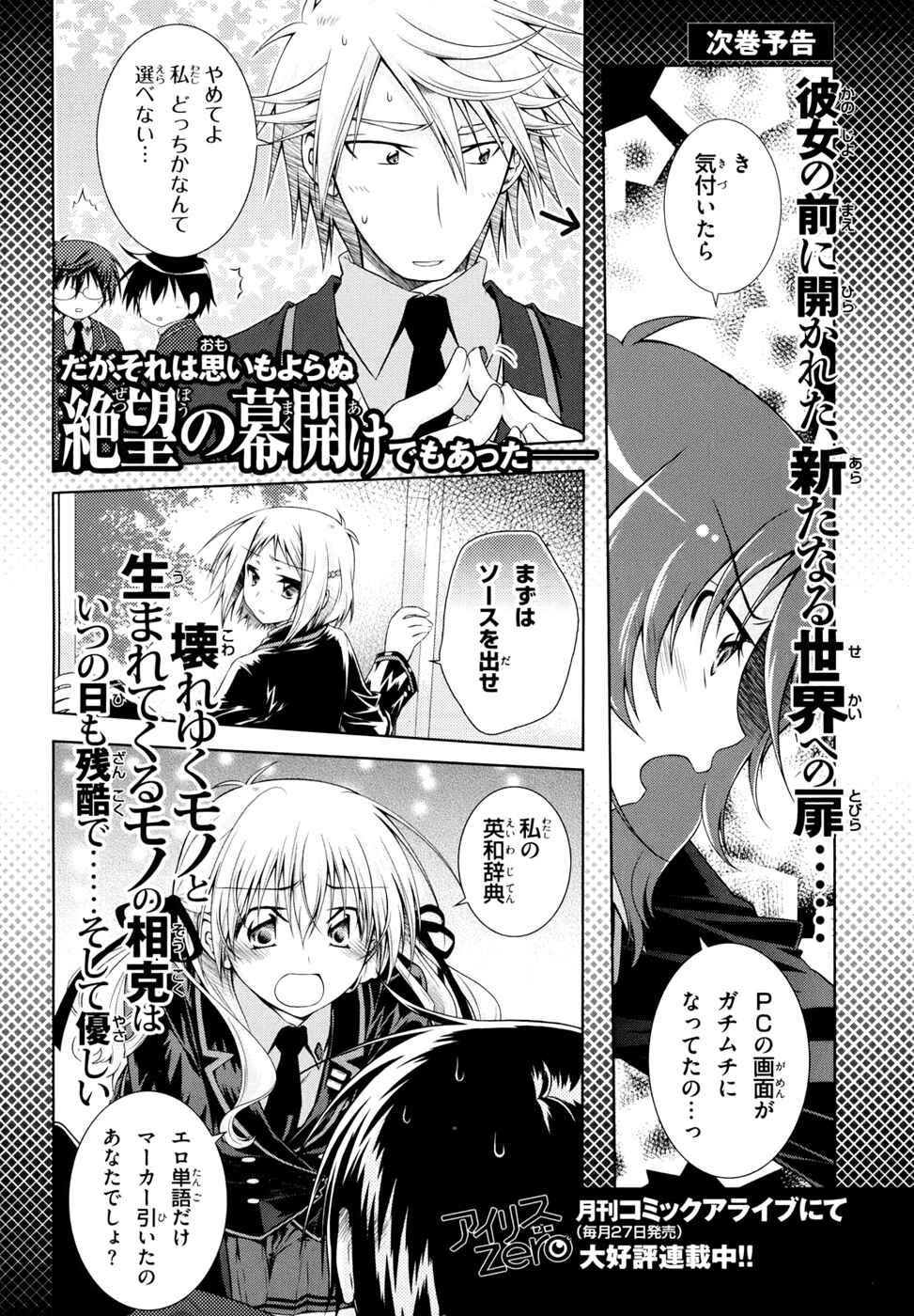 Page 14 Chapter 20.5 Iris Zero
