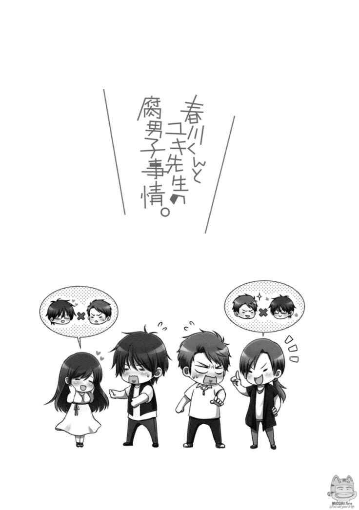 Page 3 Chapter 4.5 Harukawa-kun to Yuki-sensei no Fudanshi Jijou