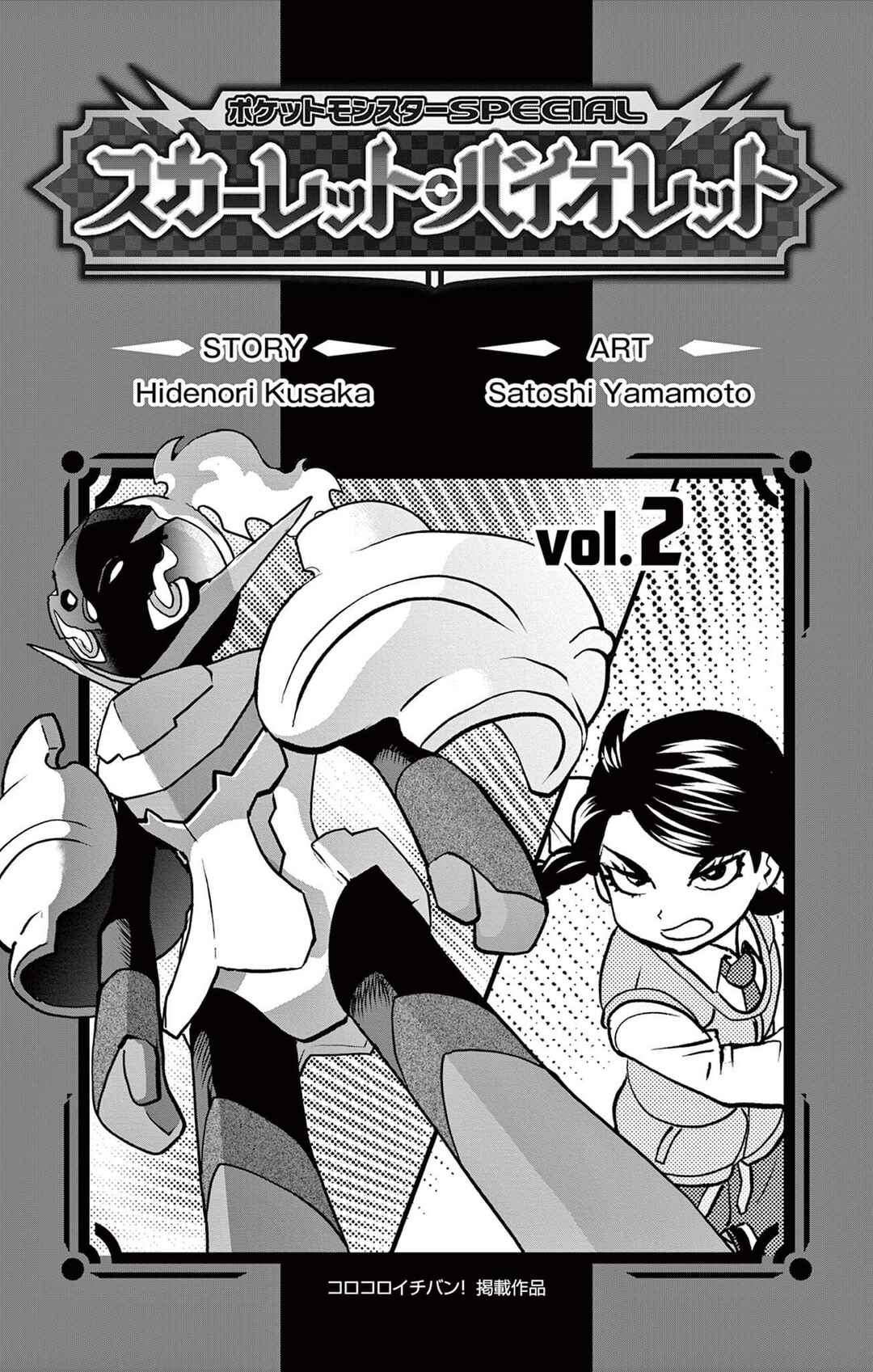 Page 2 Chapter 12.5 Pokémon SPECIAL Scarlet & Violet