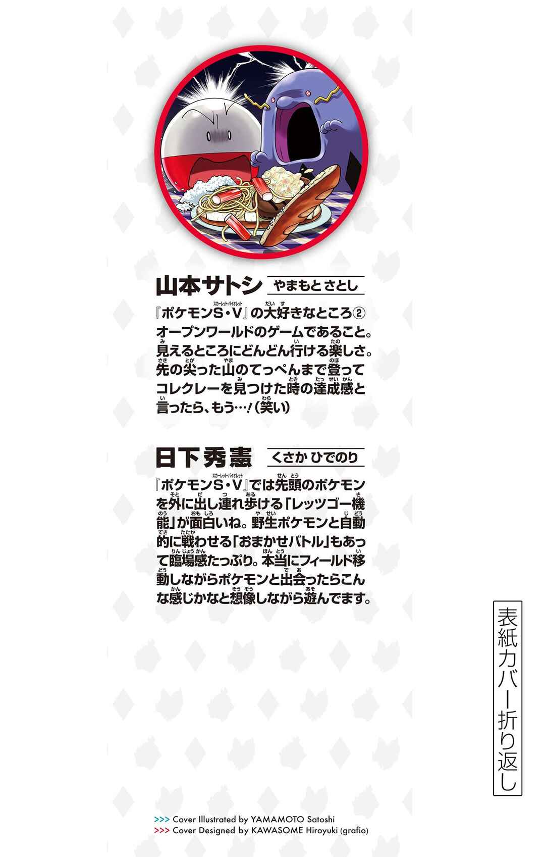 Page 4 Chapter 12.5 Pokémon SPECIAL Scarlet & Violet