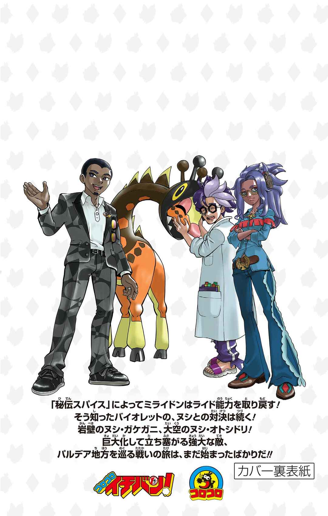 Page 5 Chapter 12.5 Pokémon SPECIAL Scarlet & Violet