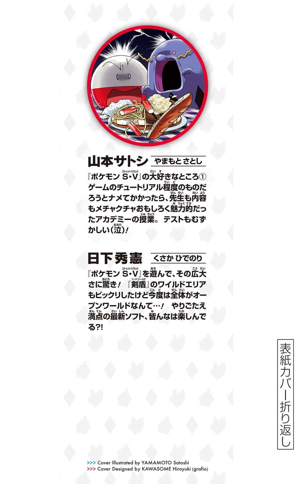 Page 5 Chapter 6.5 Pokémon SPECIAL Scarlet & Violet