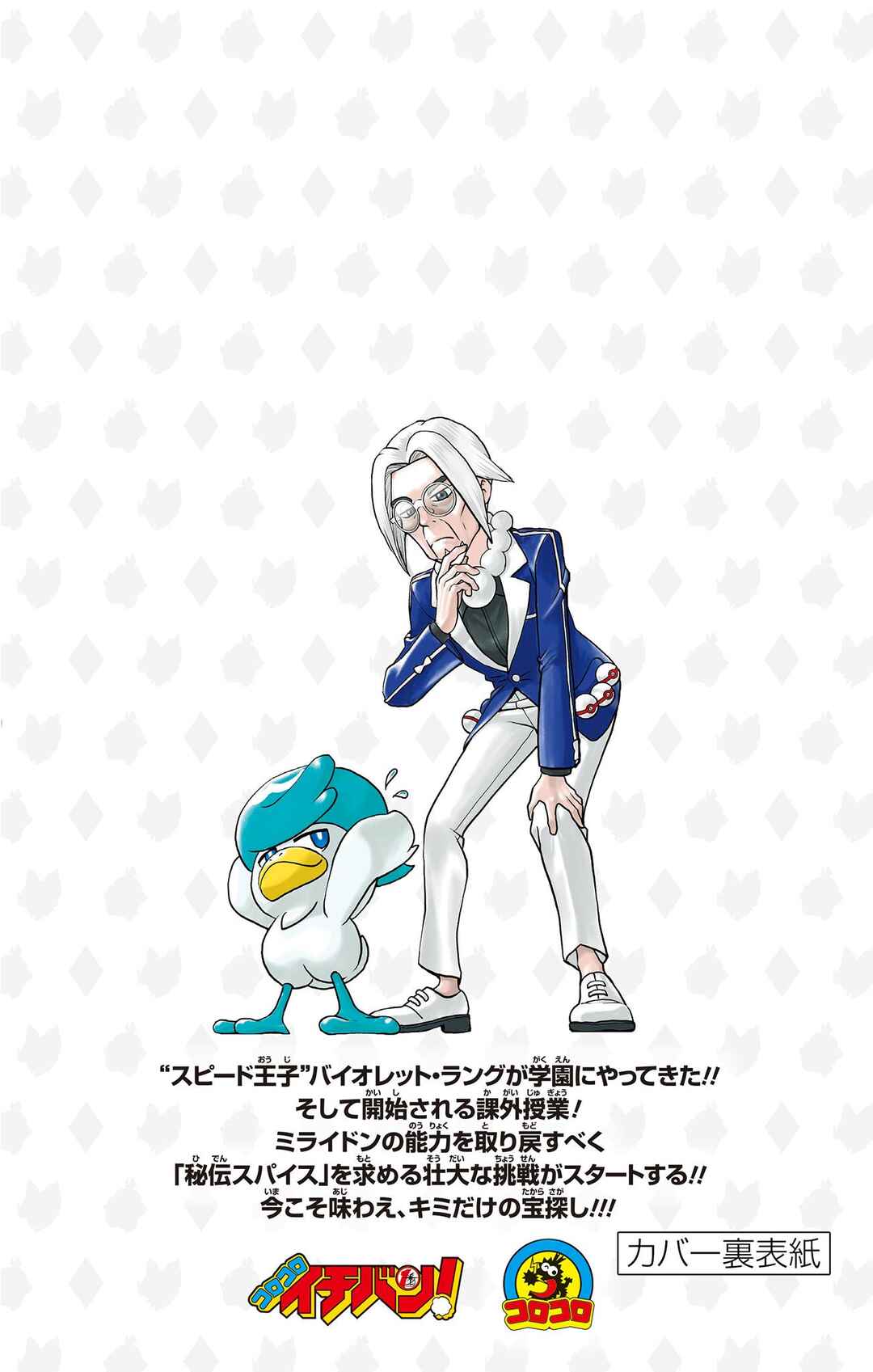 Page 6 Chapter 6.5 Pokémon SPECIAL Scarlet & Violet