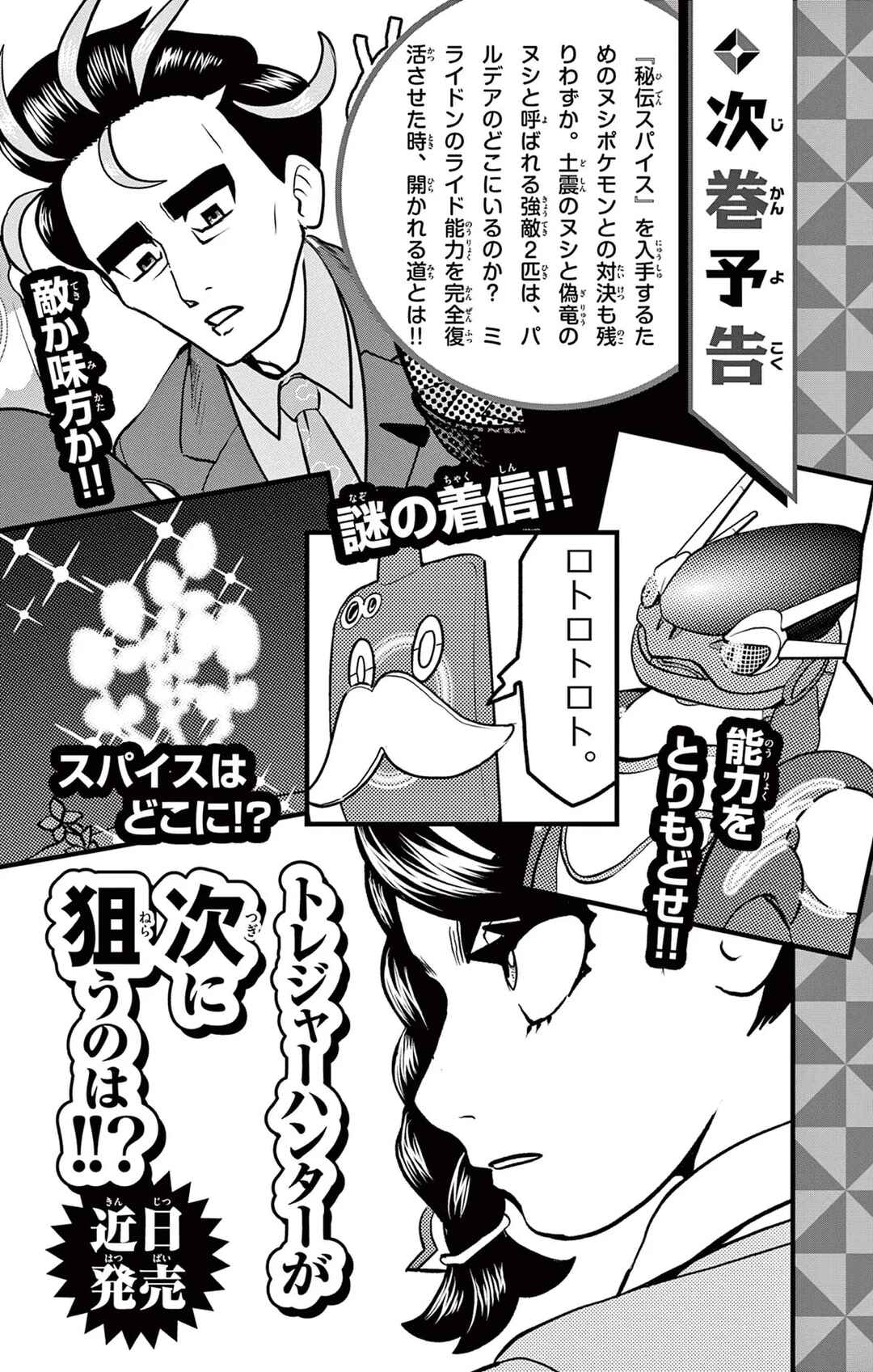 Page 5 Chapter 18.5 Pokémon SPECIAL Scarlet & Violet