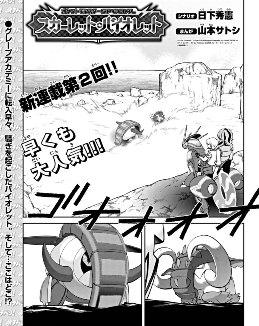 Page 2 Chapter 2 Pokémon SPECIAL Scarlet & Violet