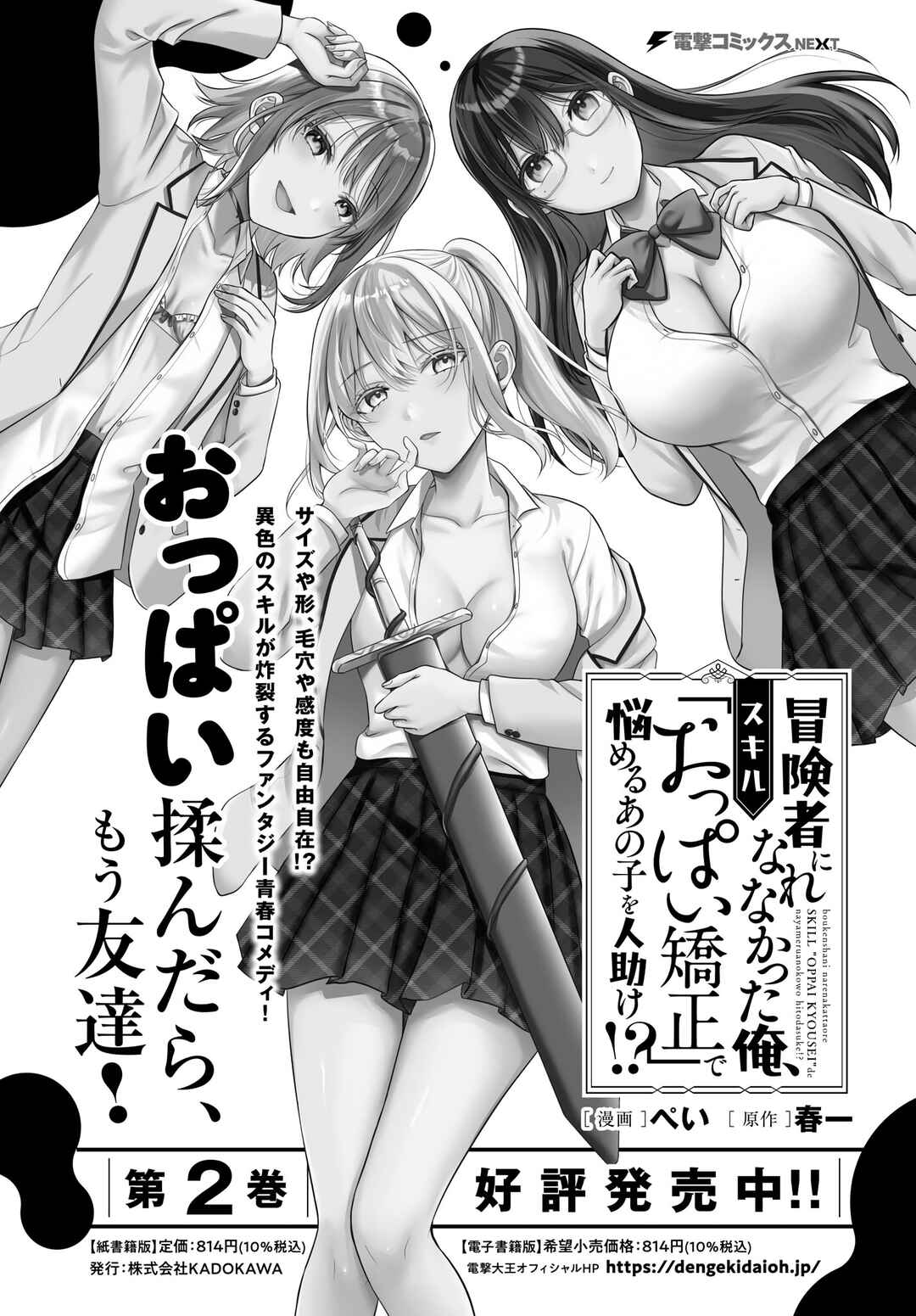 Page 3 Chapter 18 Boukensha ni Narenakatta Ore, Skill [Oppai Kyousei] de Nayameru Anoko wo Hitotasuke!?
