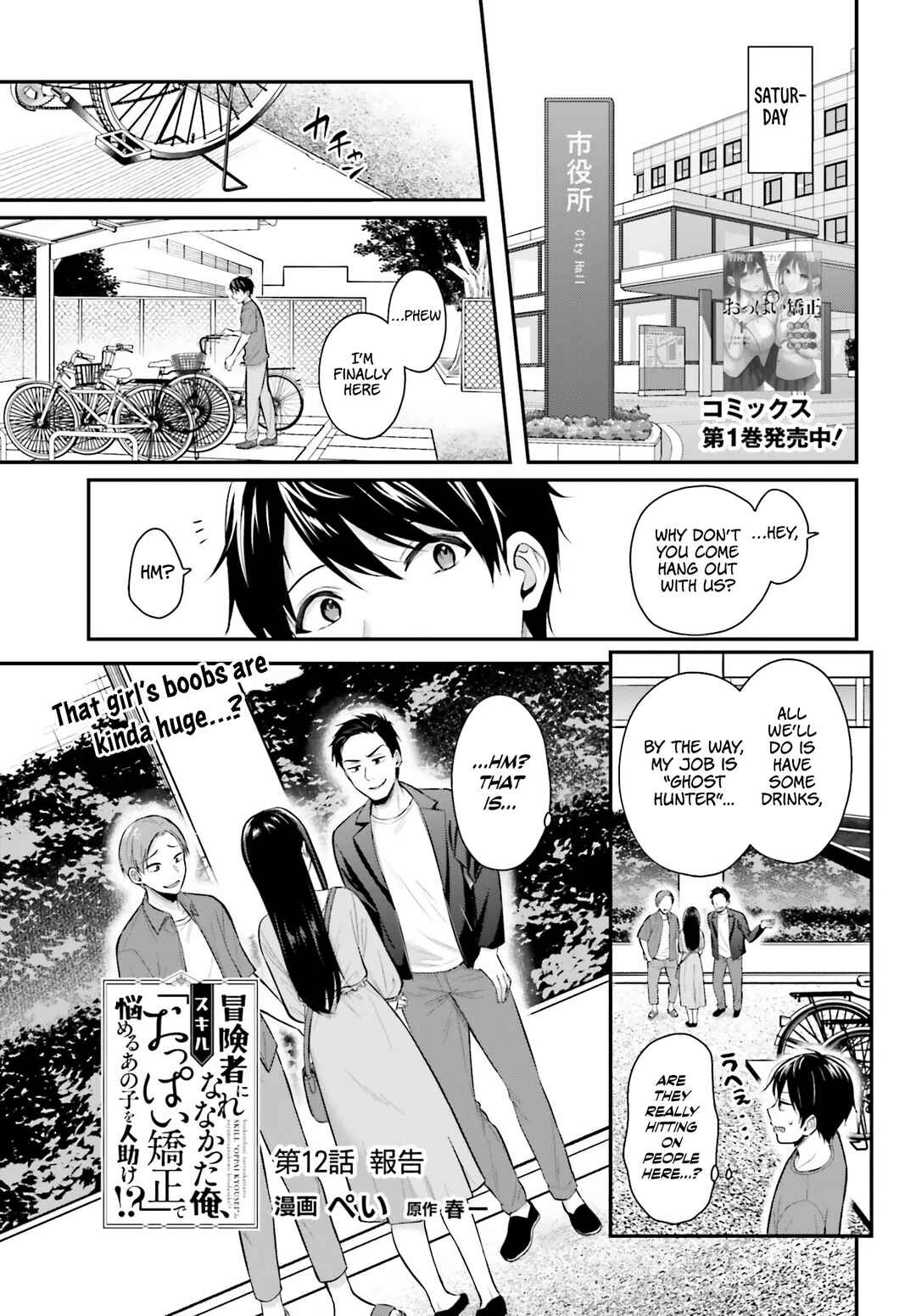 Page 3 Chapter 12 Boukensha ni Narenakatta Ore, Skill [Oppai Kyousei] de Nayameru Anoko wo Hitotasuke!?