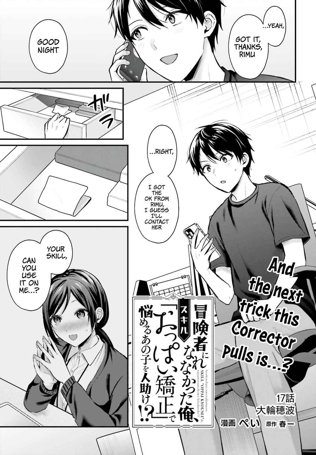 Page 2 Chapter 17 Boukensha ni Narenakatta Ore, Skill [Oppai Kyousei] de Nayameru Anoko wo Hitotasuke!?