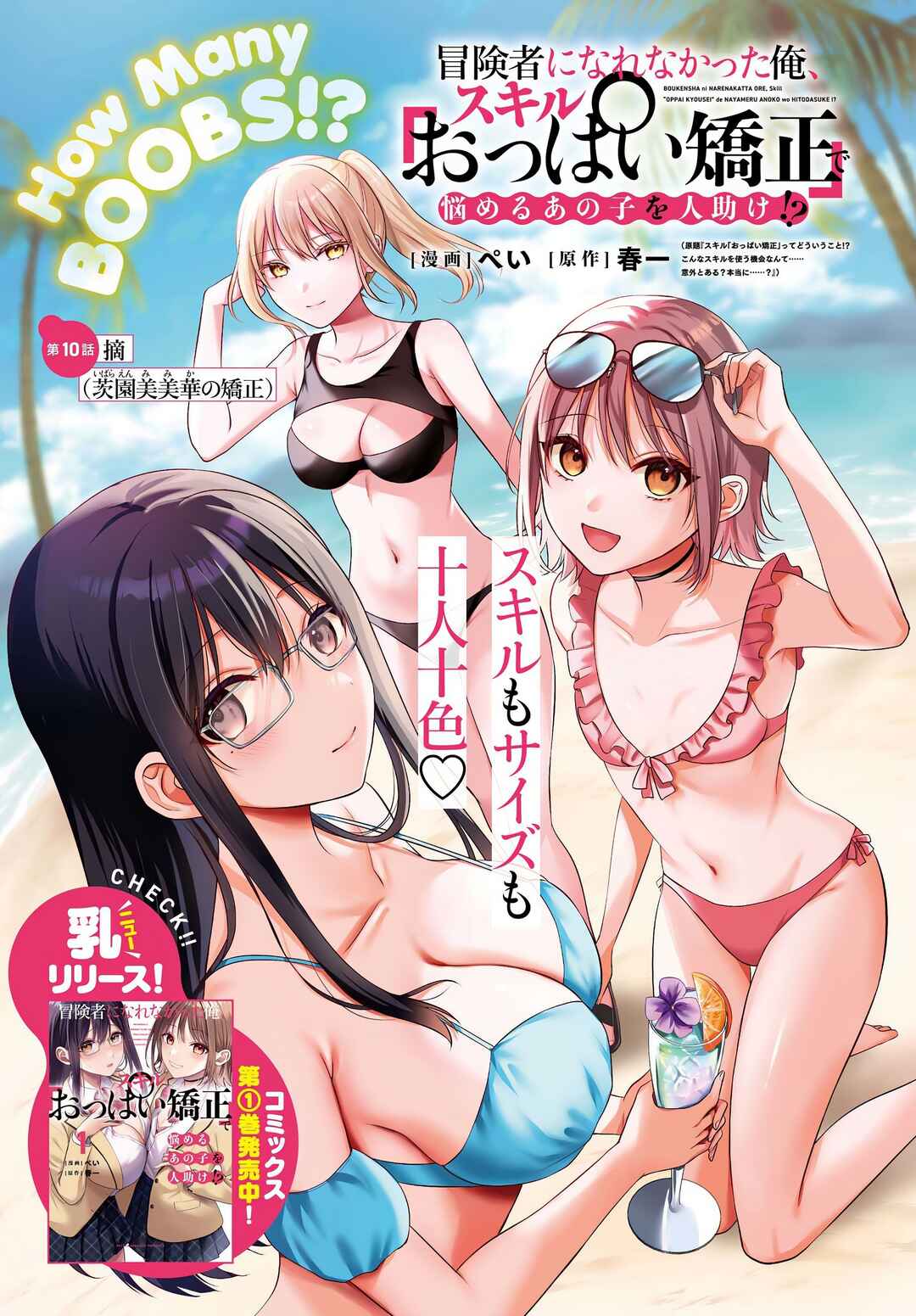 Page 3 Chapter 10 Boukensha ni Narenakatta Ore, Skill [Oppai Kyousei] de Nayameru Anoko wo Hitotasuke!?