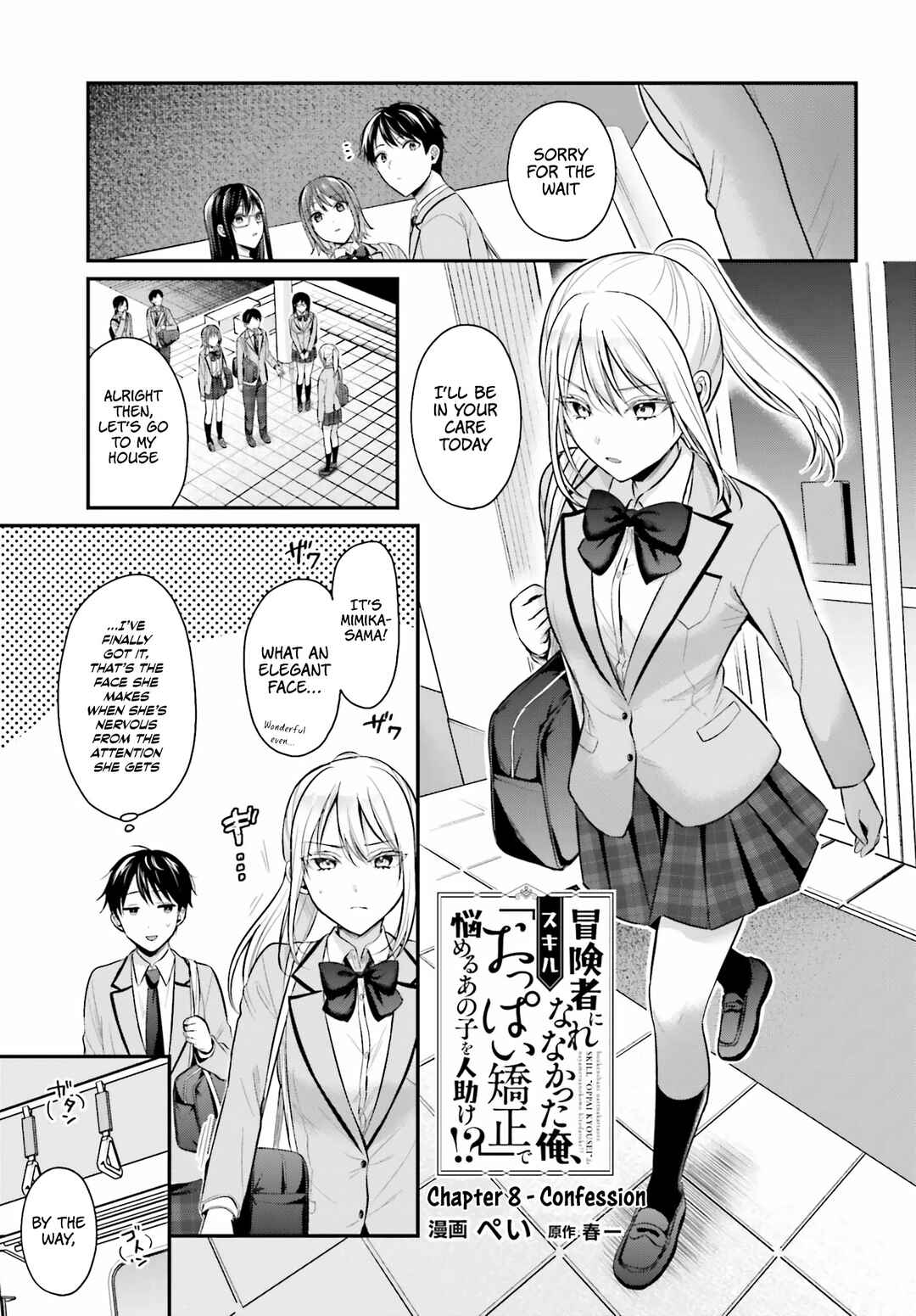 Page 3 Chapter 8 Boukensha ni Narenakatta Ore, Skill [Oppai Kyousei] de Nayameru Anoko wo Hitotasuke!?