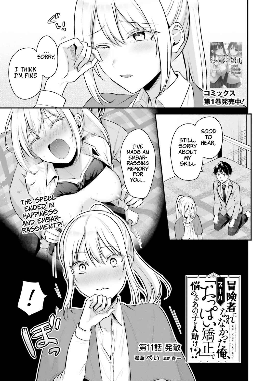 Page 3 Chapter 11 Boukensha ni Narenakatta Ore, Skill [Oppai Kyousei] de Nayameru Anoko wo Hitotasuke!?