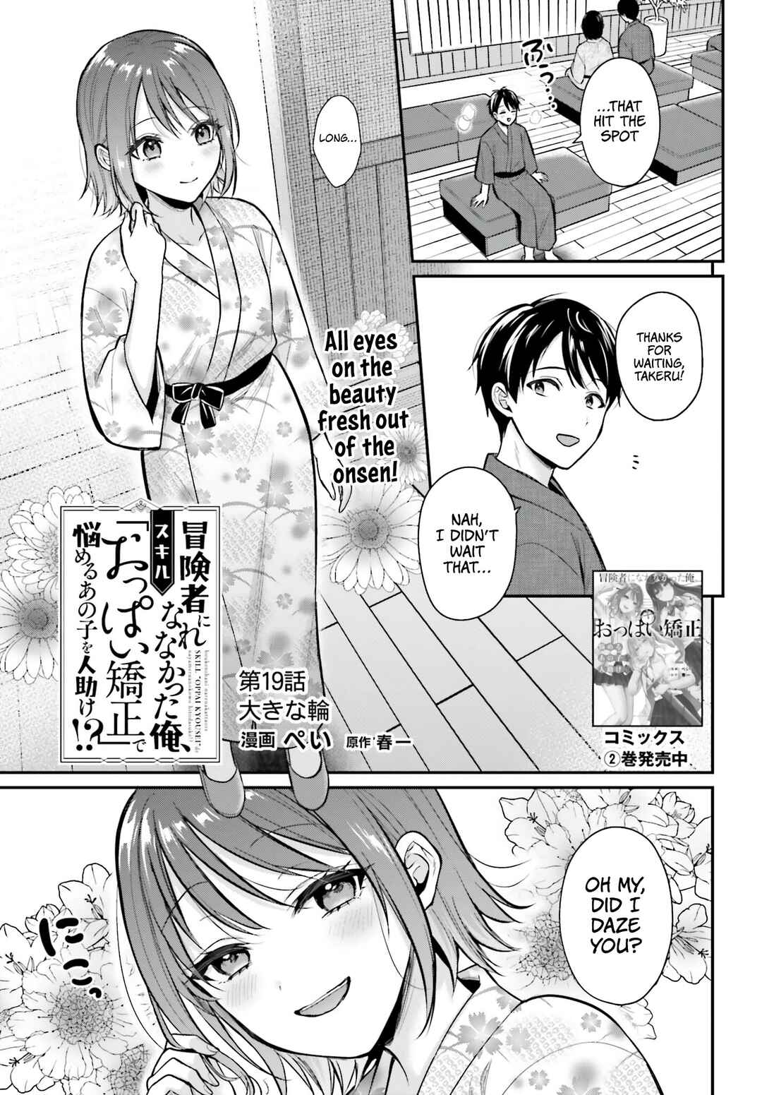 Page 2 Chapter 19 Boukensha ni Narenakatta Ore, Skill [Oppai Kyousei] de Nayameru Anoko wo Hitotasuke!?