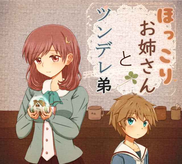 Page 1 Chapter 1 A Warm Sister and a Tsundere Brother