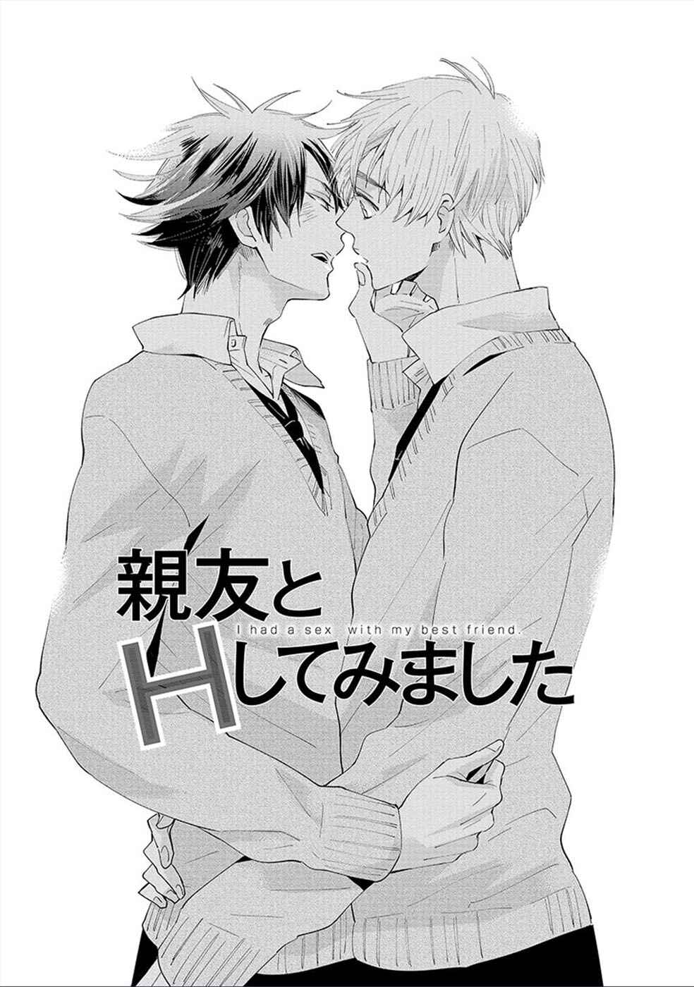 Page 2 Chapter 5 Shinyuu to H Shite Mimashita