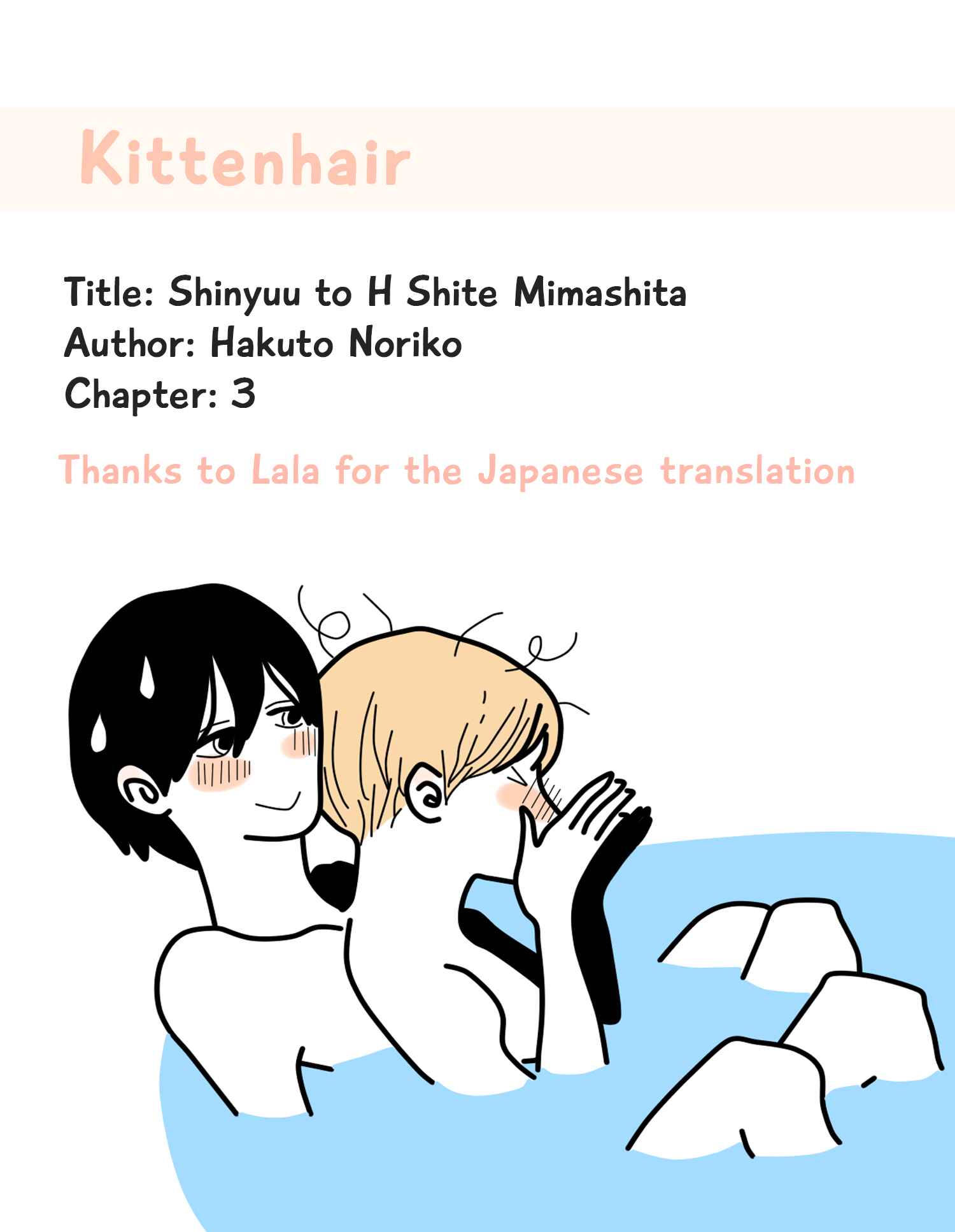 Page 1 Chapter 3 Shinyuu to H Shite Mimashita