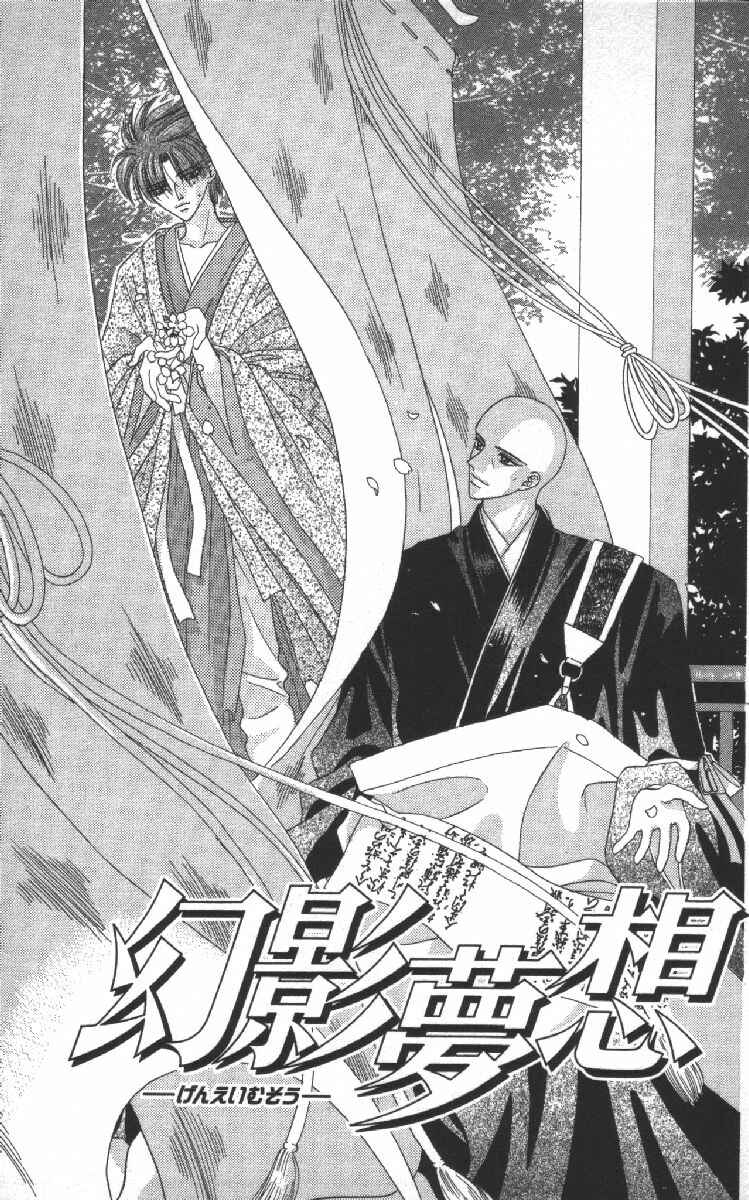 Page 3 Chapter 4 Genei Musou