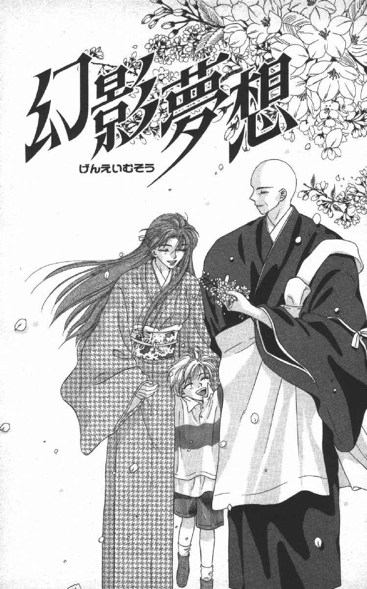 Page 1 Chapter 6 Genei Musou