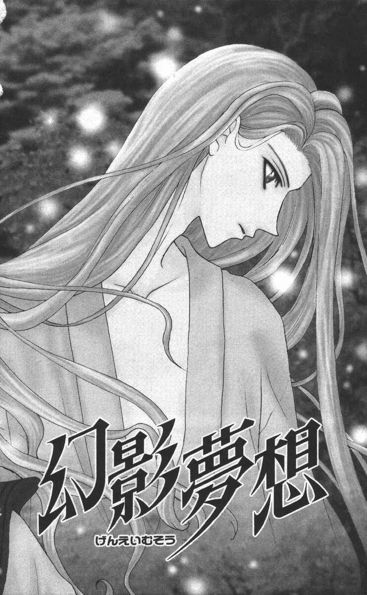 Page 2 Chapter 17 Genei Musou