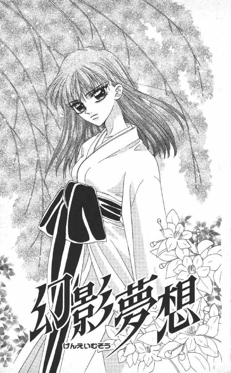 Page 2 Chapter 14 Genei Musou