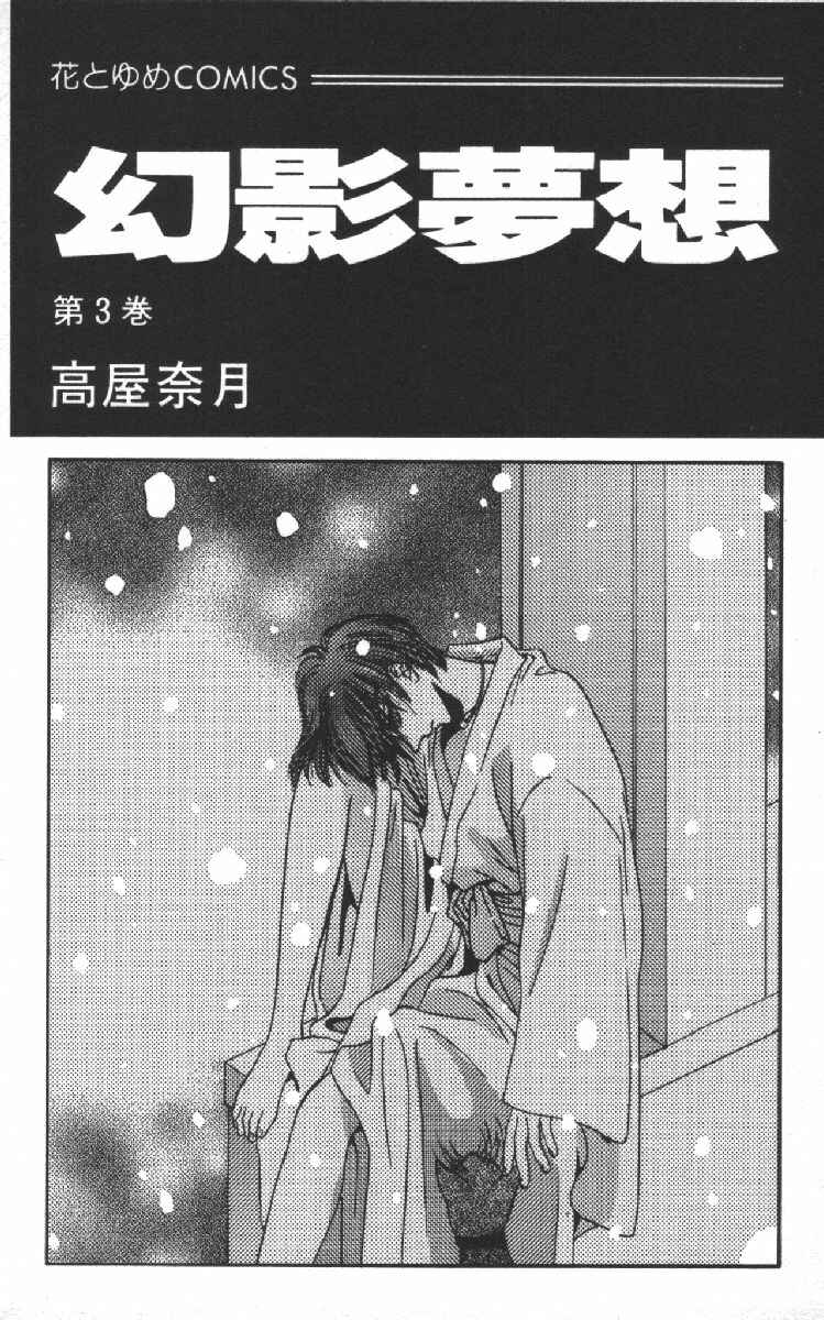 Page 2 Chapter 8 Genei Musou