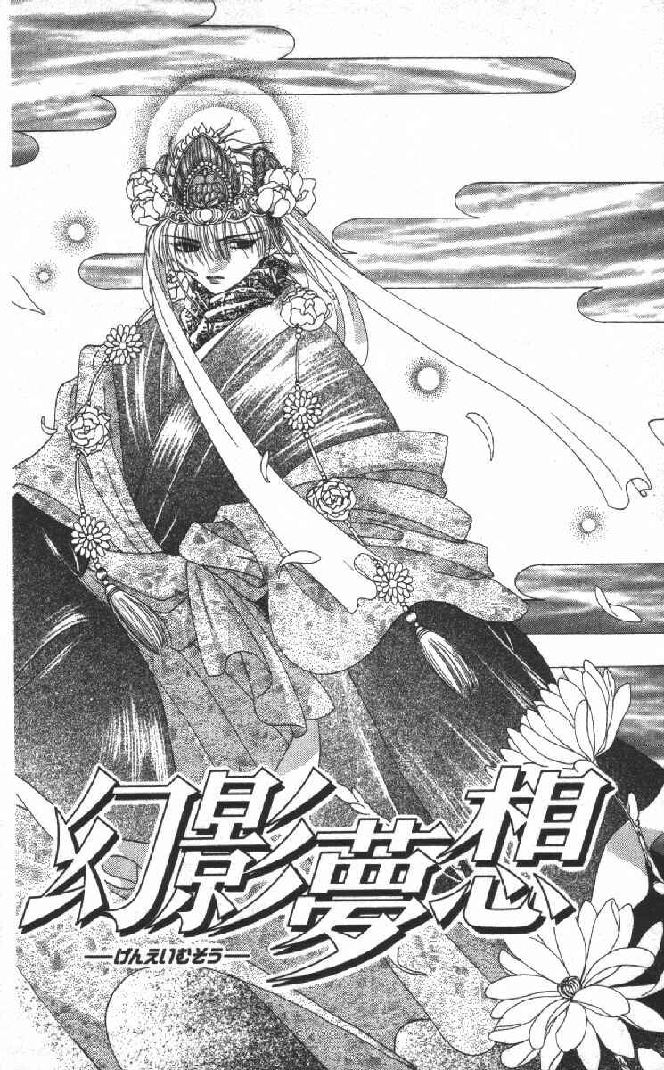 Page 5 Chapter 12 Genei Musou