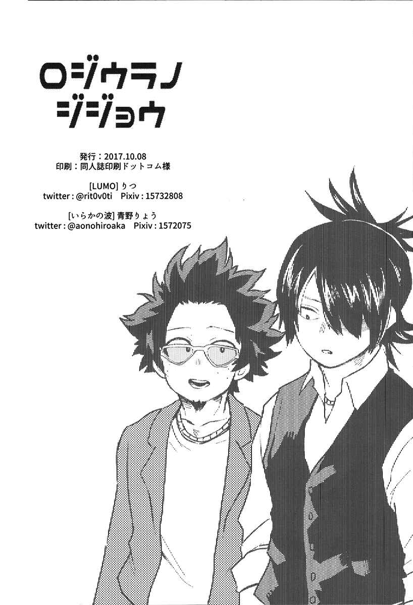 Page 39 Chapter Unknown_0fa4 Boku no Hero Academia - Rojiura no Jijou (Doujinshi)