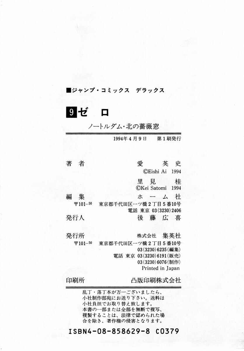 Page 32 Chapter 60 Zero: The Man of the Creation