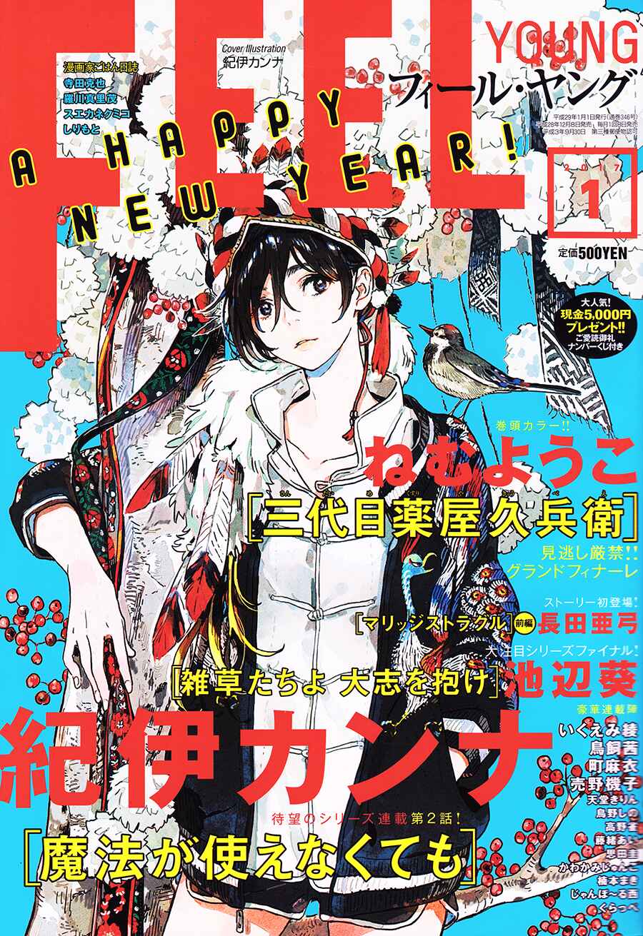 Page 2 Chapter 2 Mahou ga Tsukaenakutemo