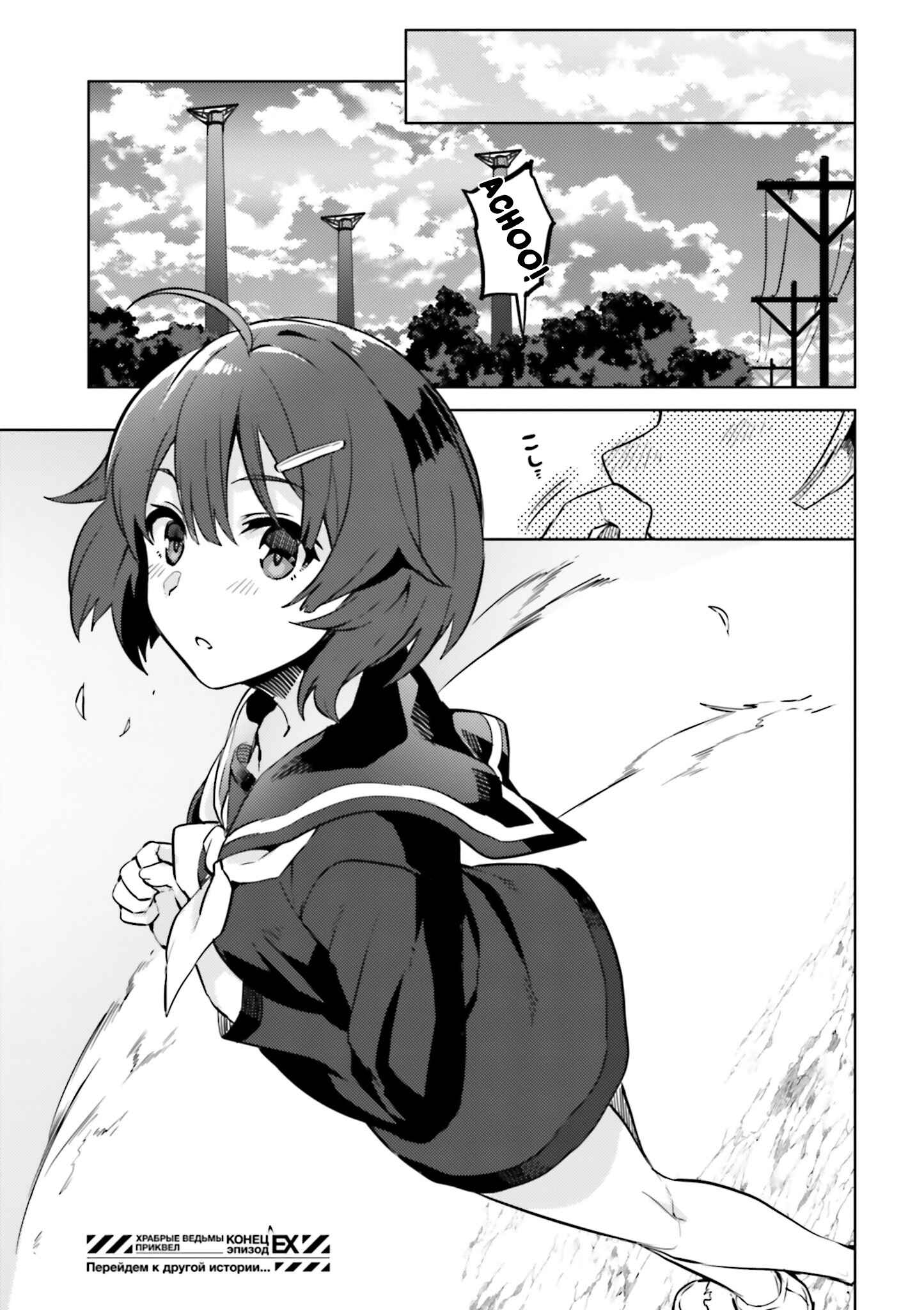 Page 6 Chapter 12.5 Brave Witches Prequel: The Vast Land of Orussia