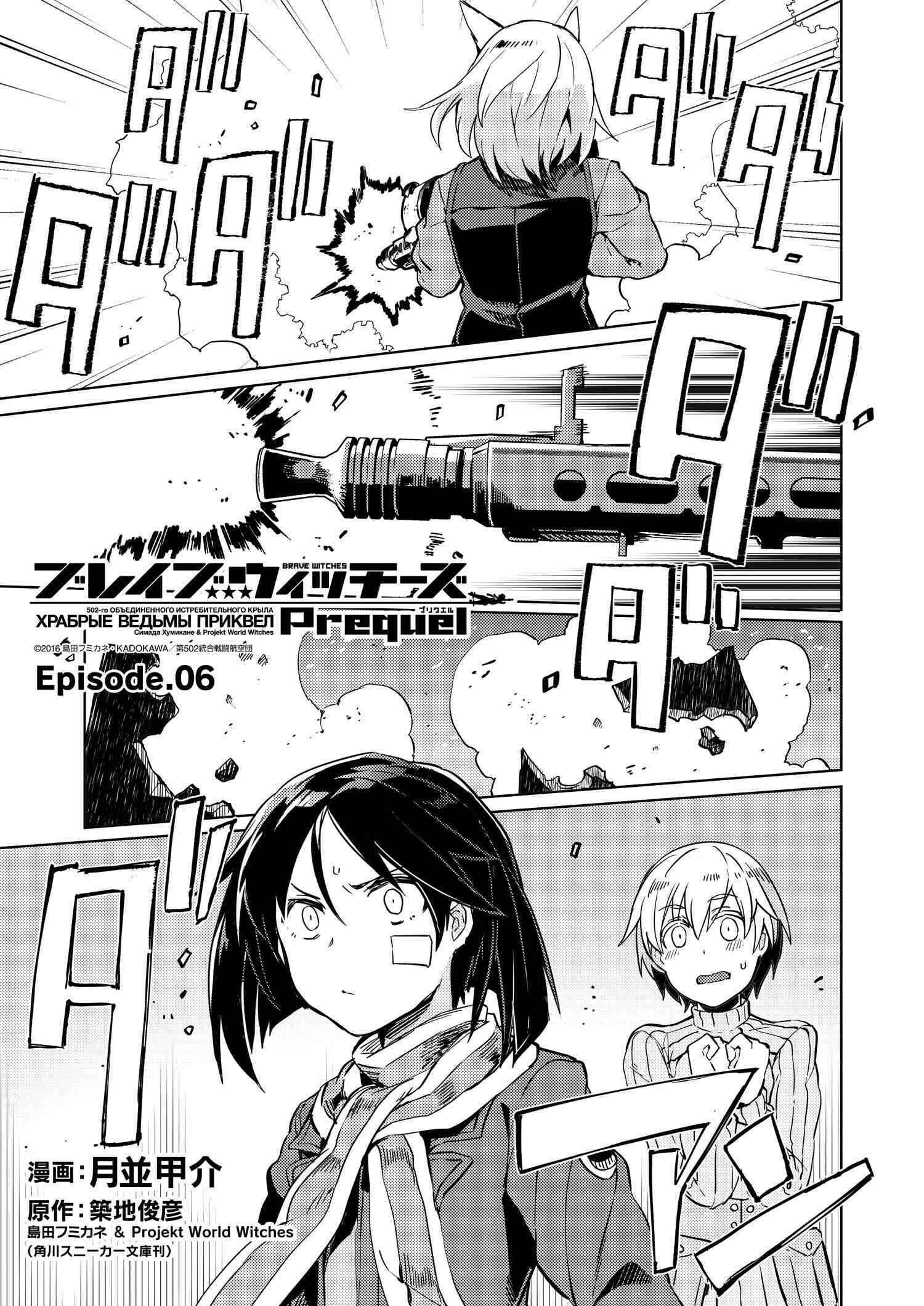 Page 1 Chapter 6 Brave Witches Prequel: The Vast Land of Orussia