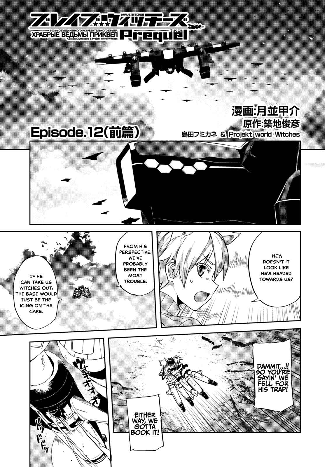 Page 1 Chapter 12 Brave Witches Prequel: The Vast Land of Orussia