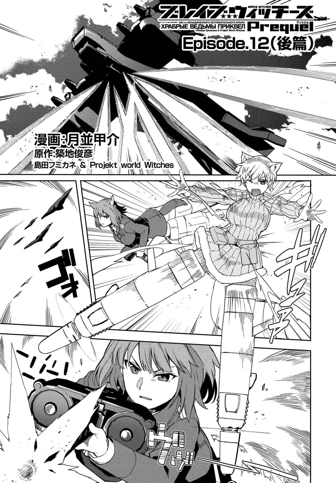 Page 19 Chapter 12 Brave Witches Prequel: The Vast Land of Orussia