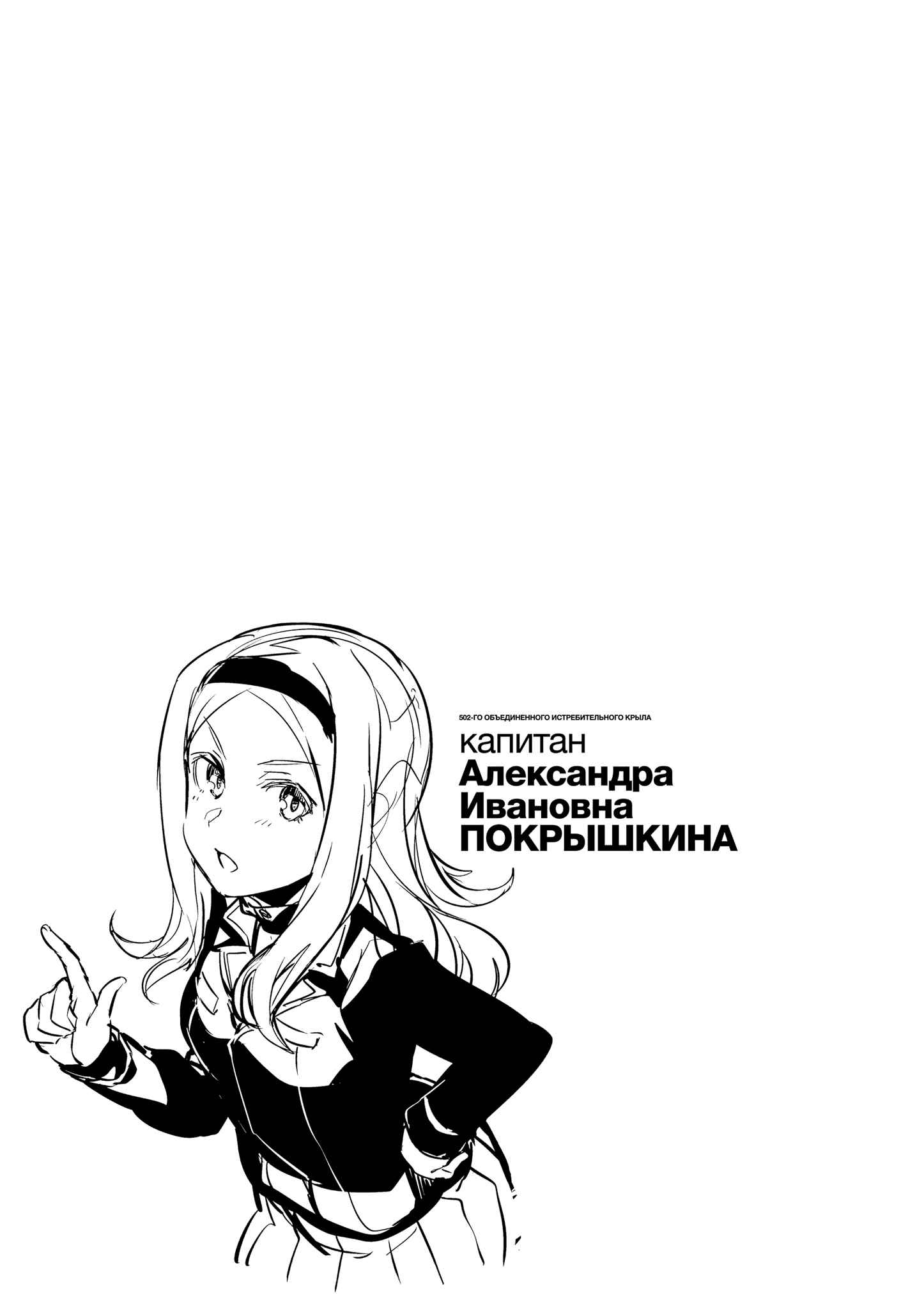 Page 23 Chapter 9 Brave Witches Prequel: The Vast Land of Orussia