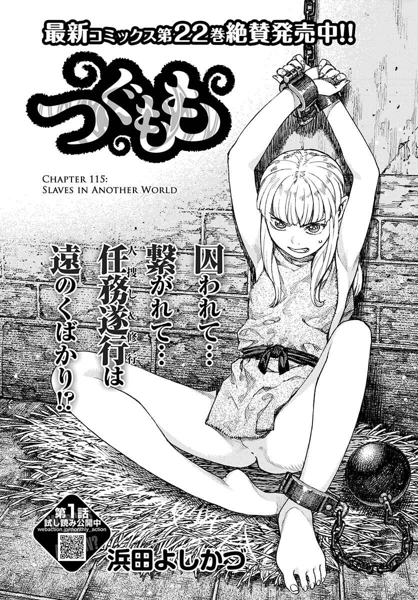 Page 2 Chapter 115 Tsugumomo (Fan Decensored)