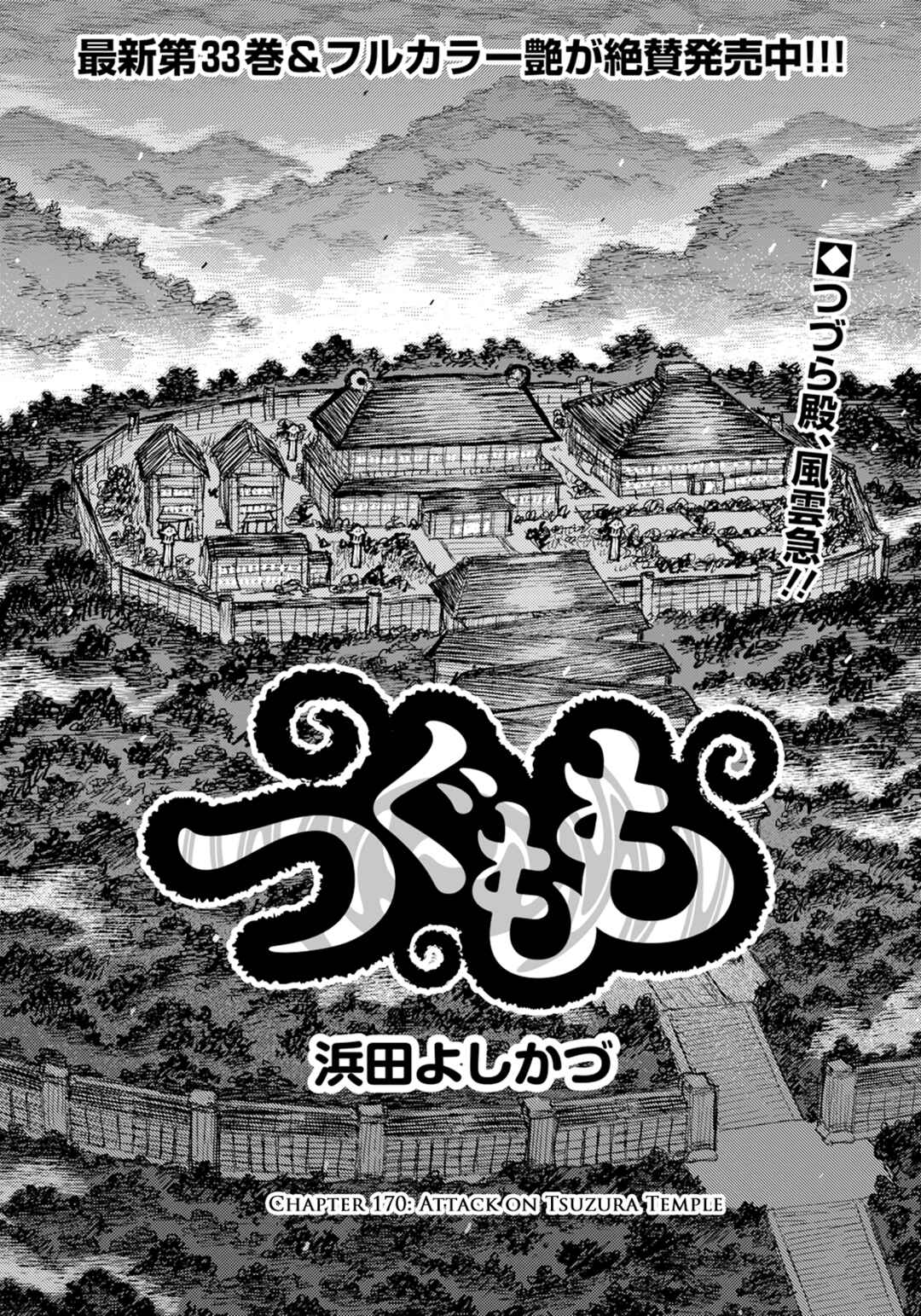 Page 2 Chapter 170 Tsugumomo (Fan Decensored)