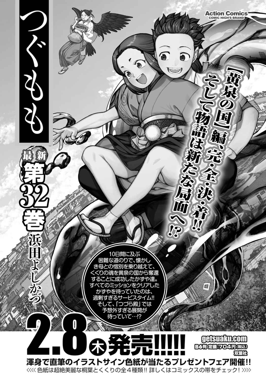 Page 39 Chapter 164 Tsugumomo (Fan Decensored)