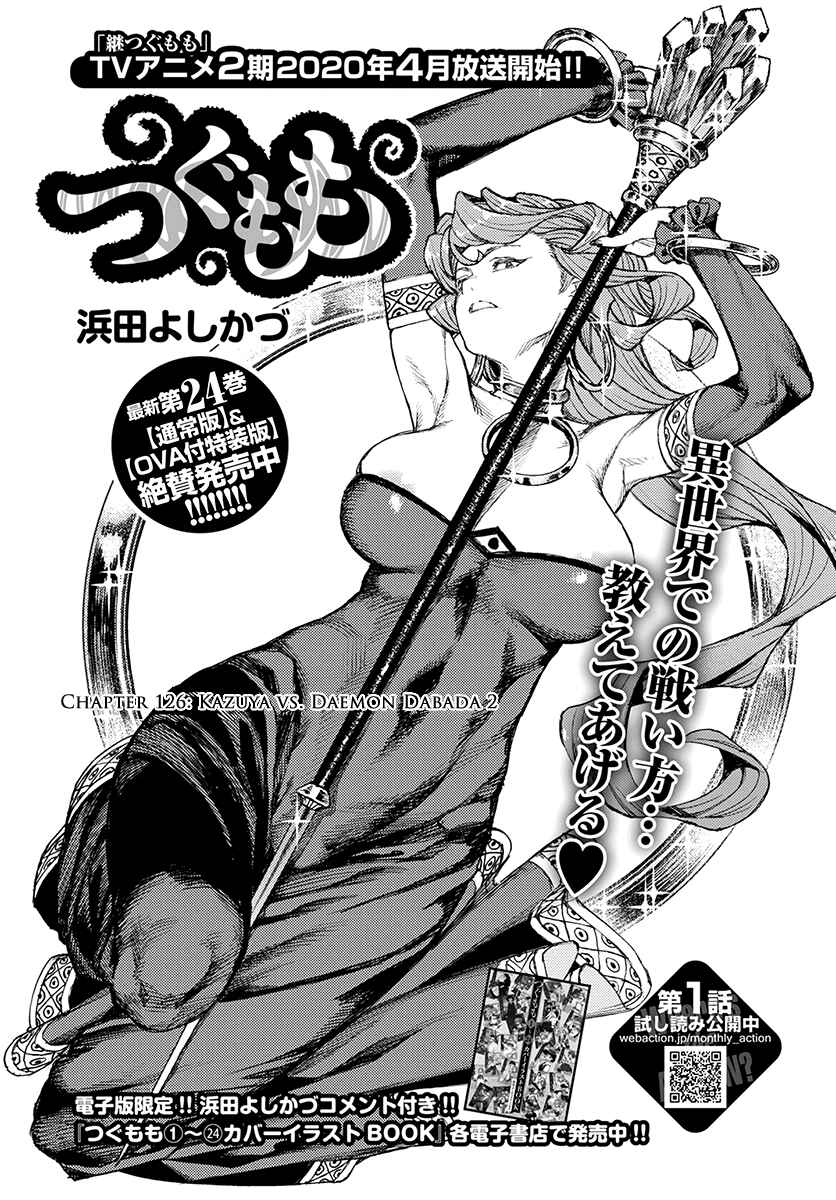 Page 2 Chapter 126 Tsugumomo (Fan Decensored)