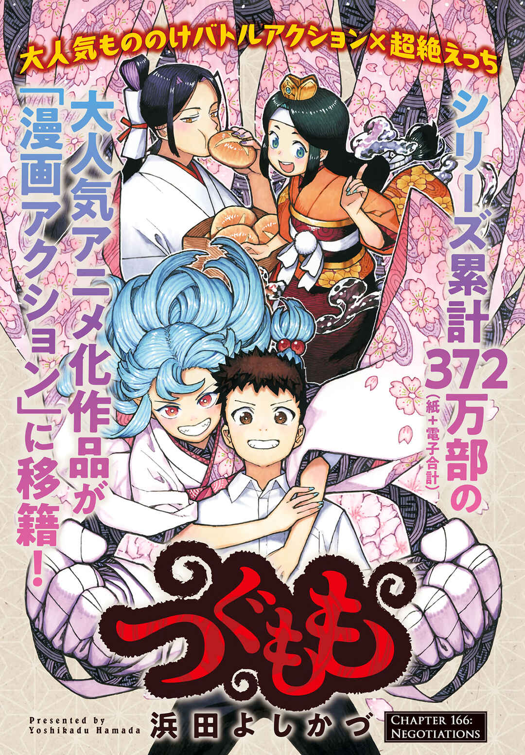 Page 2 Chapter 166 Tsugumomo (Fan Decensored)