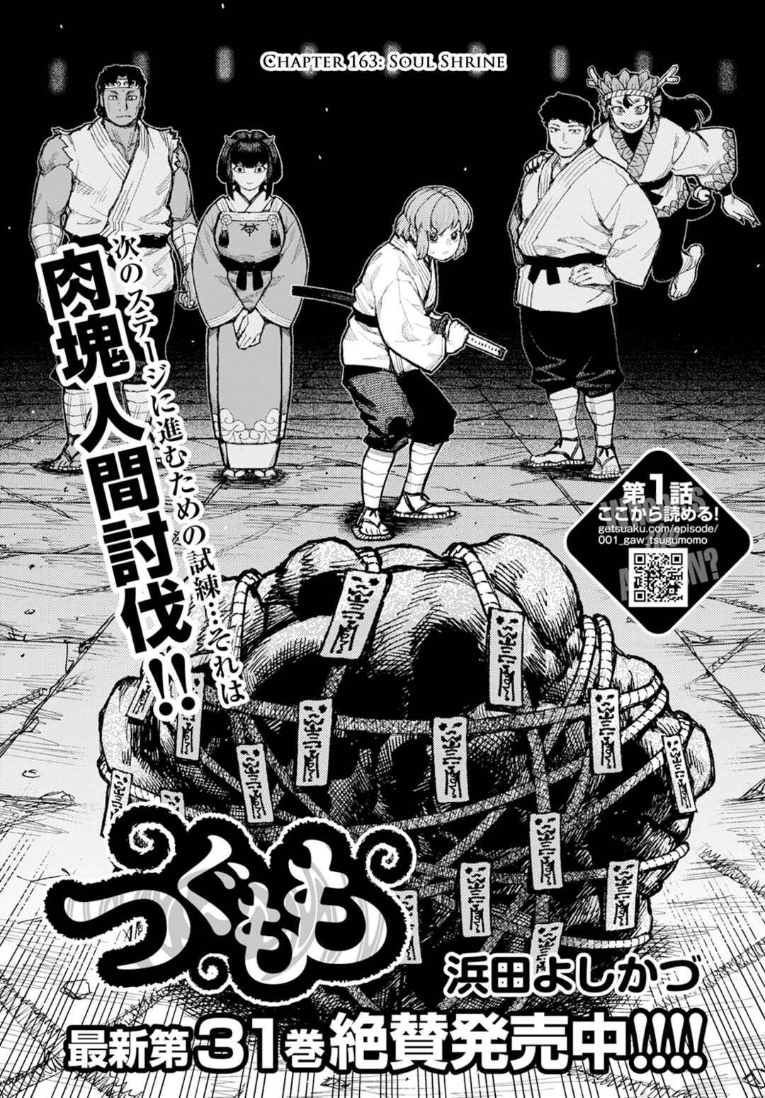 Page 5 Chapter 163 Tsugumomo (Fan Decensored)