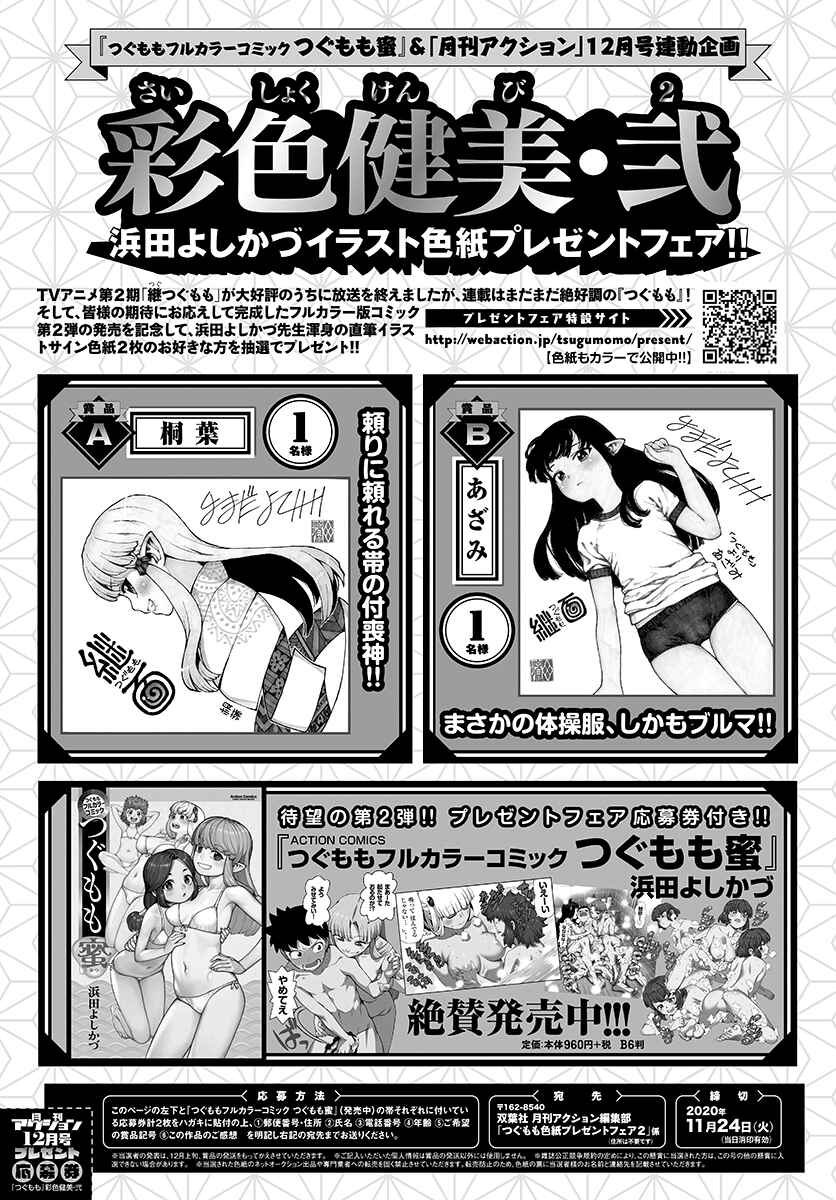 Page 28 Chapter 133 Tsugumomo (Fan Decensored)