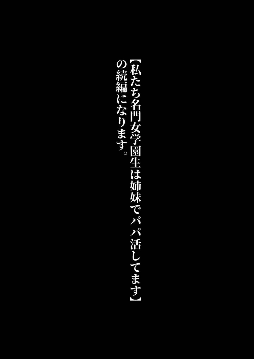 Page 2 Chapter Unknown_429c Watashi-tachi JK Shimai wa Mama to Issho ni Papakatsu Shitemasu