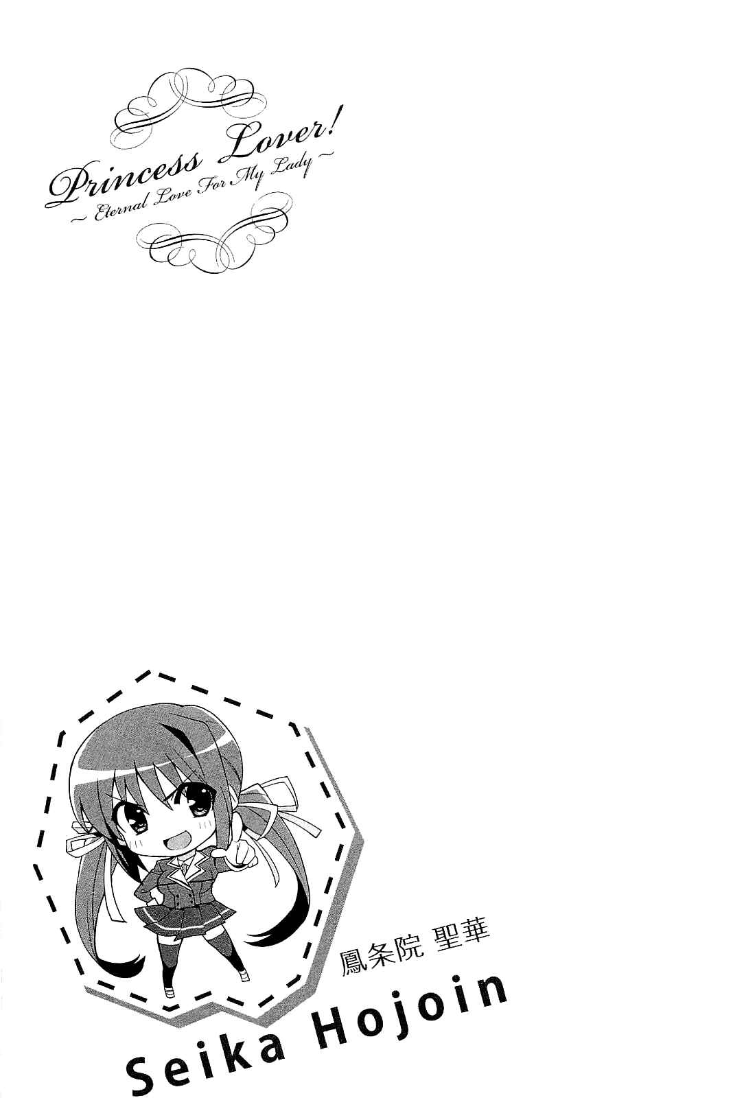 Page 24 Chapter 2 Princess Lover! ~Eternal Love for My Lady~