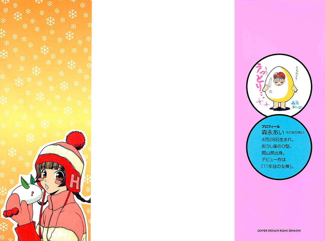 Page 3 Chapter 6 Maniattemasu!