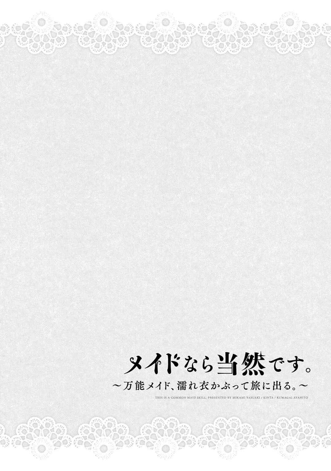 Page 36 Chapter 2 Maid nara Touzen desu. ~Nureginu wo Kiserareta Bannou Maid-san wa Tabi ni Deru Koto ni shimashita.~