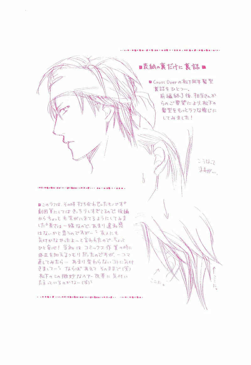 Page 15 Chapter 6 Sono Kuchibiru ni Ai wo
