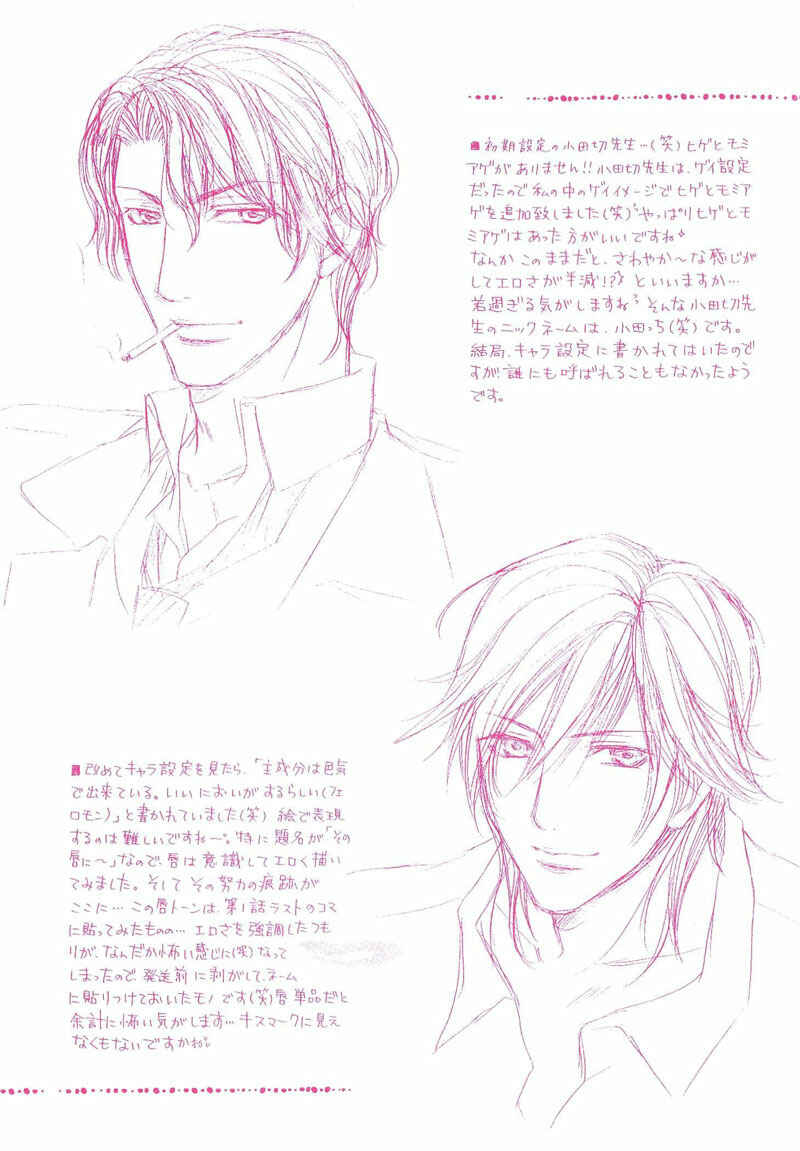 Page 16 Chapter 6 Sono Kuchibiru ni Ai wo